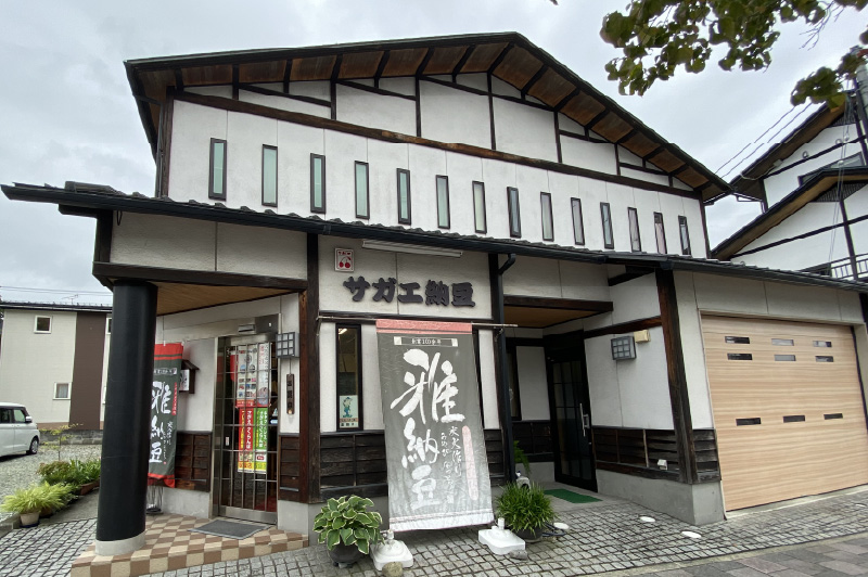 サガエ納豆食品 様